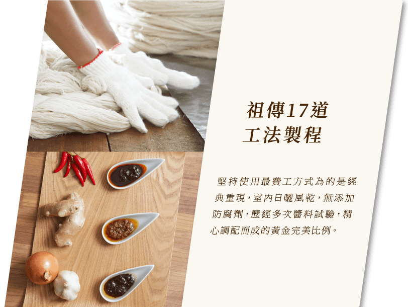 祖傳17道工法製程